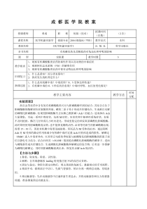 有机磷农药及其解救药对兔血压和呼吸的影响