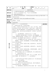 未来教育小学二年级下册品德与生活全册教案