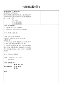 未来版一年级思品新导学案完成稿