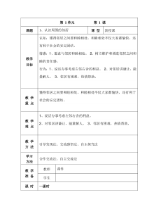 未来版三年级下社会教案