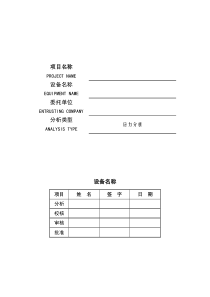 接管应力分析报告实例