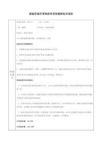 接触有毒有害物质享受保健津贴申请表或者报告