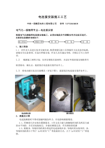 接触网压接式电连接施工工艺