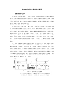 接触网的供电方式及其供电示意图