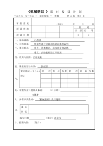 本学期机械基础教案xin