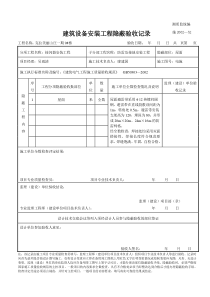 接闪器隐蔽验收记录