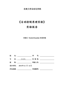 控制基础第三次实验MatlabSimulink仿真实验