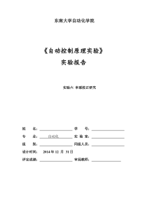 控制基础第四次实验串联校正研究