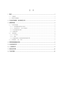 控制导线测量报告