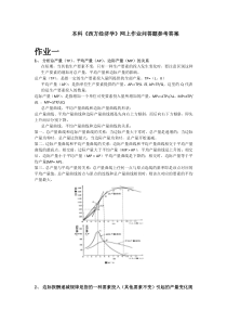 本科《西经》网上作业问答题参考答案