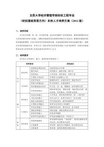 本科人才培养方案纺织工程专业(纺织服装贸易方向)