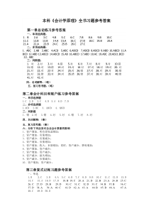 本科会计学习题答案