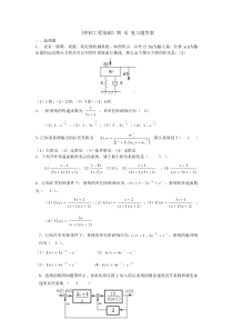 控制工程基础复习题答案(修)1