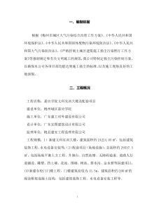 控制扬尘污染方案