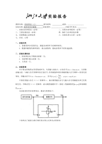 控制理论实验报告频率特性的测量