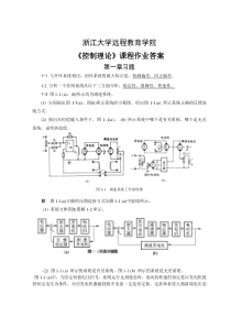 控制理论离线作业答案