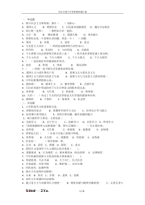 西安交通大学思修模拟题汇编