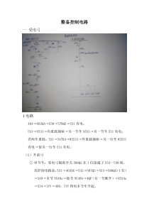 控制电路拆解分析