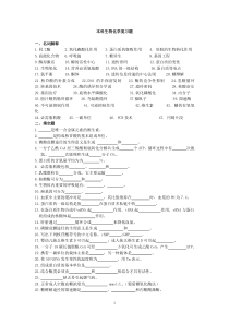 本科生物化学复习题(2012.4)