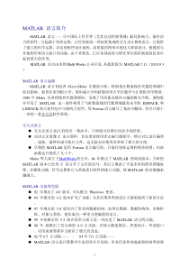 控制系统CAD第2章MATLAB语言基础