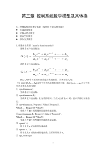 控制系统CAD第3章控制系统数学模型及其转换