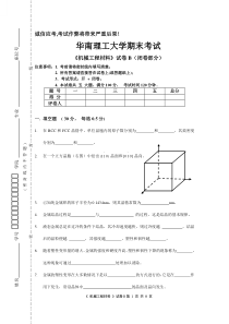 本科考试试卷《机械工程材料》B