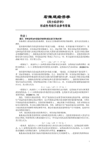 本科西方经济学作业参考答案