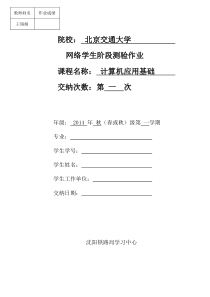 本科计算机应用基础第一次阶段测验作业答案