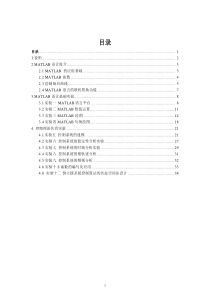 控制系统设计与仿真实验指导书