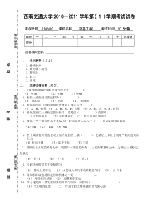 本路基工程试卷2010-10