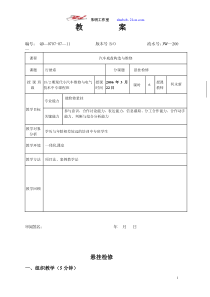 朱明-汽车底盘模块教案-10悬挂检修