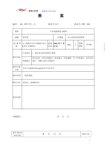 朱明-汽车底盘模块教案-14动力式转向系检修