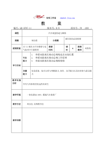 朱明-汽车底盘模块教案-15液压制动总泵检修