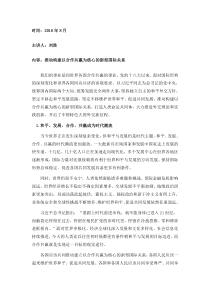 推动构建以合作共赢为核心的新型国际关系