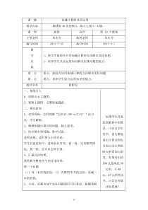 朱木芳4月数学教案