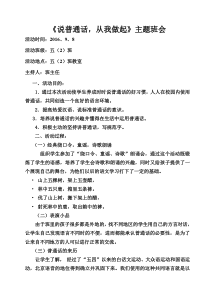 推广普通话,从我做起主题班会