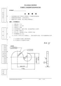 机修钳工高级操作技能试卷