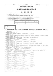 机修钳工高级理论试卷+答案