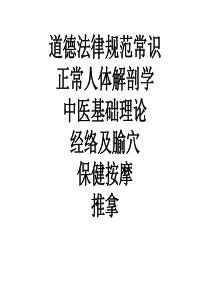 推拿按摩师学习课件