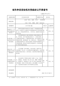 机关党组织公开承诺书范文