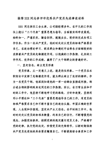 推荐XXX同志参评市优秀共产党员先进事迹材料