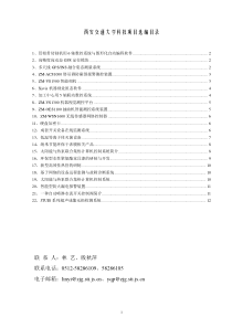 西安交通大学科技项目选编目录