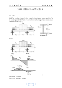 机制材料力学试卷A答案