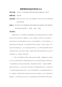 推荐国家科技进步奖项目公示