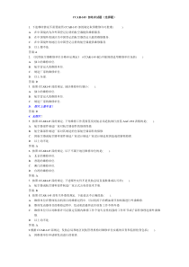 机务考试CCAR14CCAR-145部培训试题