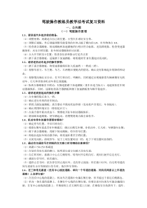 机动车教练教学试题