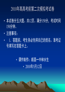 机动车笔考试卷_2010年高高考前第二次模拟考试卷