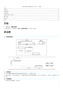 机动车驾驶人场地考试(科目二)攻略