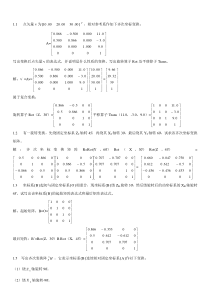 机器人技术基础(课后习题答案)