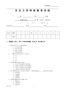 机器人技术模拟试卷1